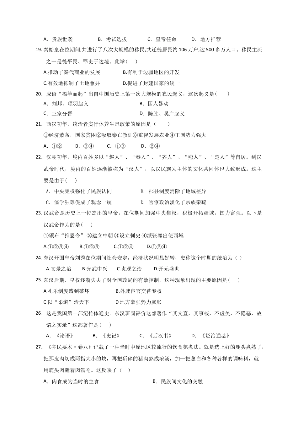 高中历史必修上 高一10月月考历史试题 Word版本含答案.doc