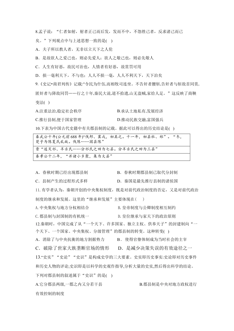 高中历史必修上 高一10月月考历史试卷（Word版含答案）.docx