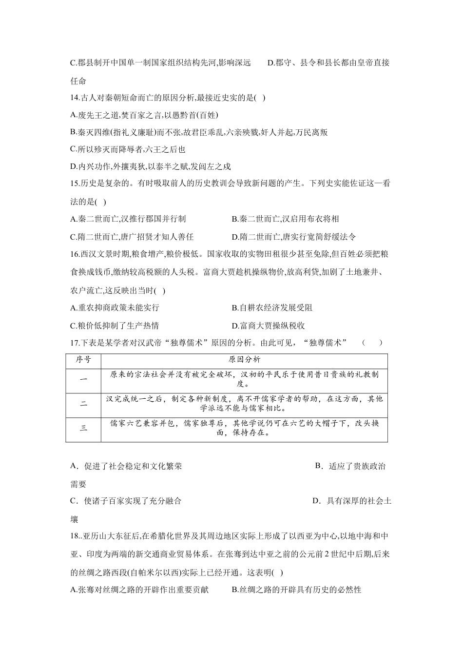 高中历史必修上 高一10月月考历史试卷（Word版含答案）.docx