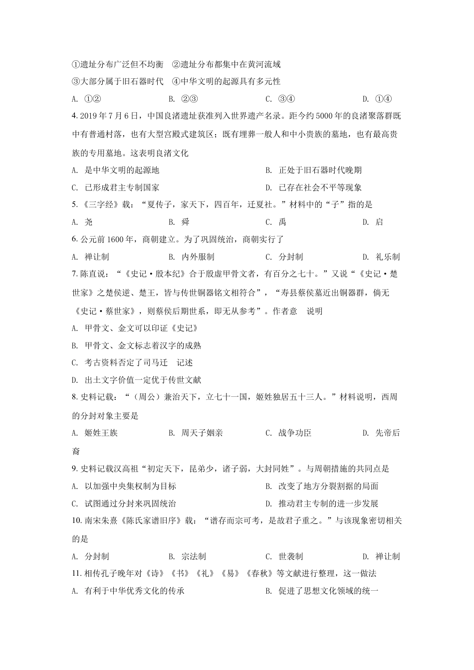 高中历史必修上 高一9月月考历史试题（原卷版）.doc