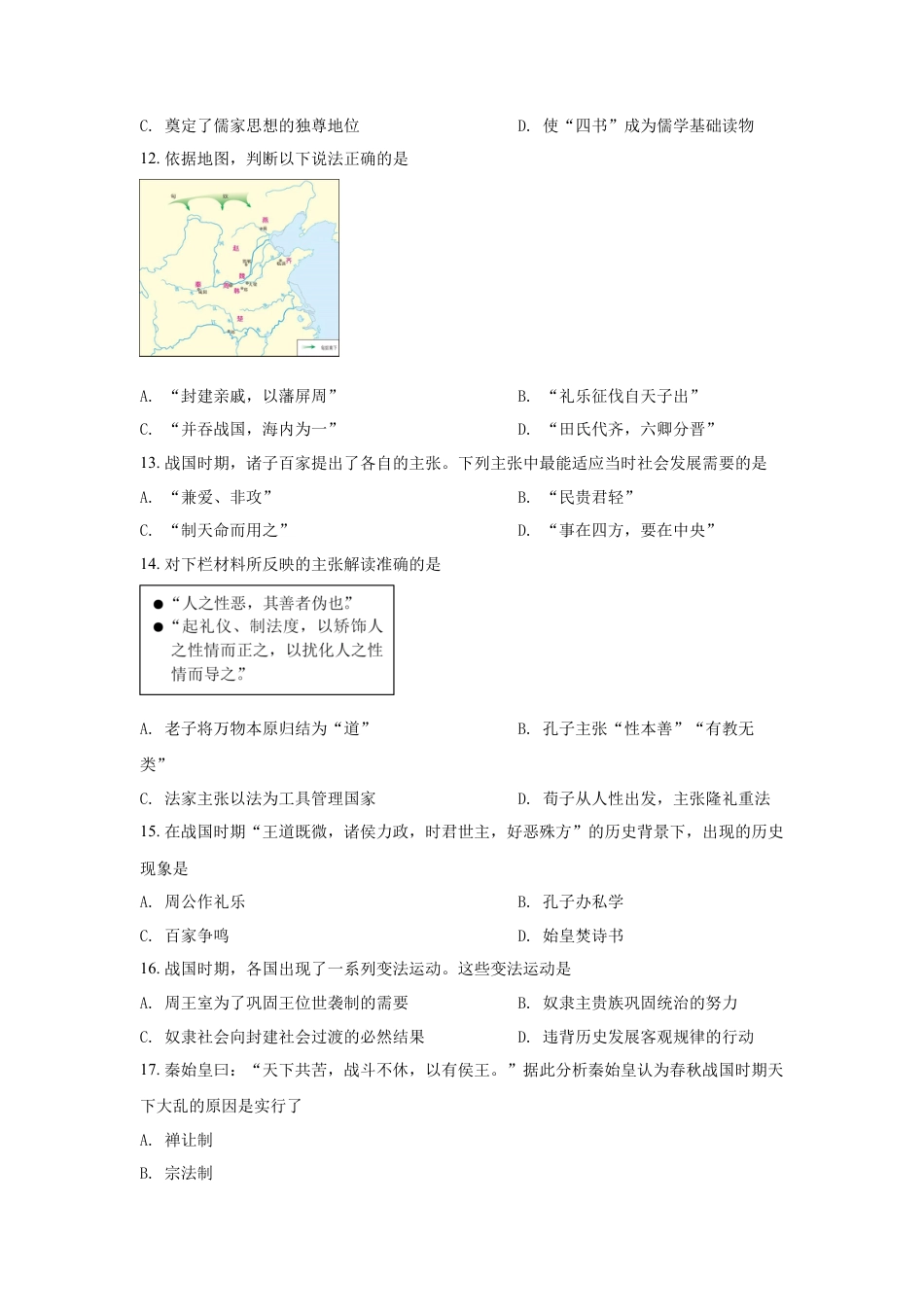 高中历史必修上 高一9月月考历史试题（原卷版）.doc