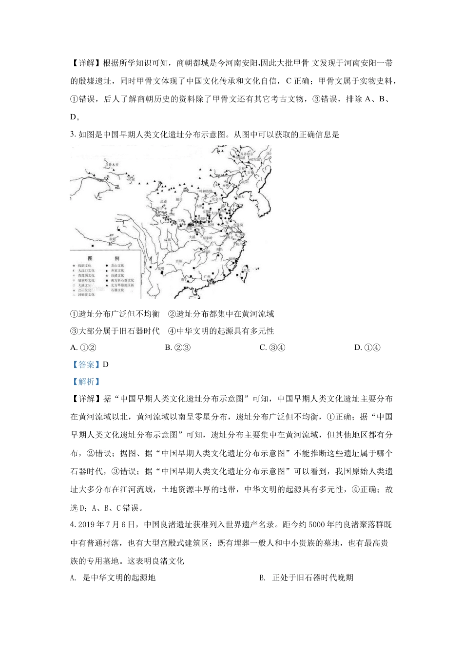 高中历史必修上 高一9月月考历史试题（解析版）.doc