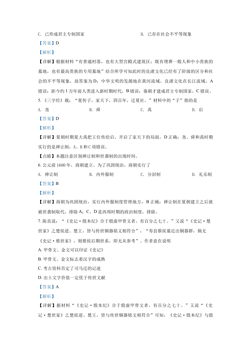 高中历史必修上 高一9月月考历史试题（解析版）.doc