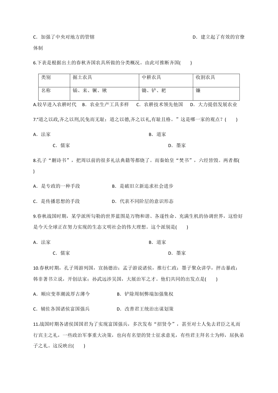 高中历史必修上 高一9月月考历史试题 Word版含答案.docx