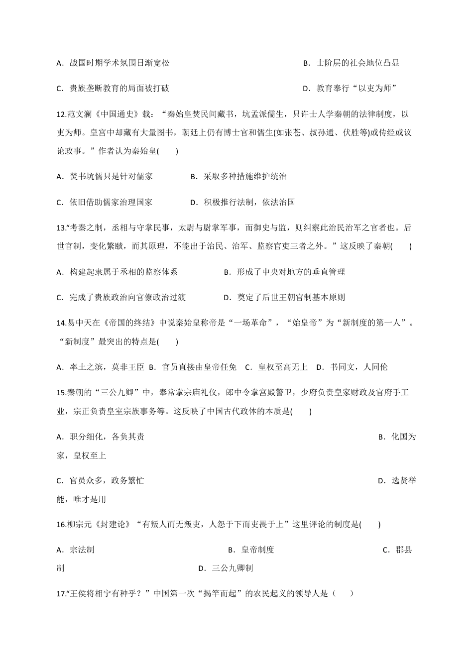 高中历史必修上 高一9月月考历史试题 Word版含答案.docx