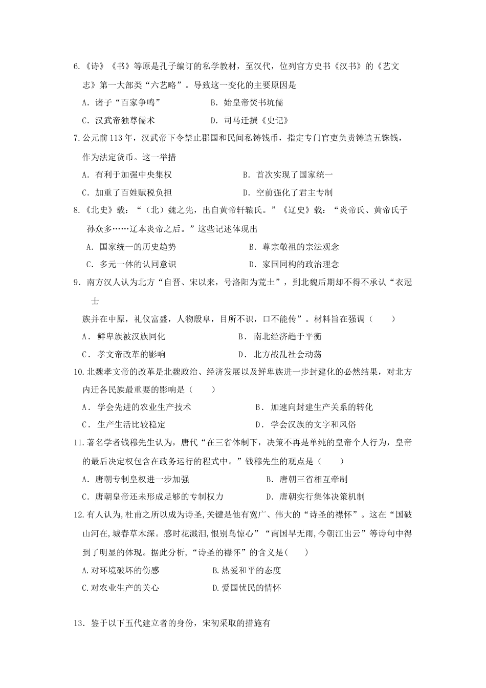 高中历史必修上 高一9月月考历史试题 Word版含答案.doc