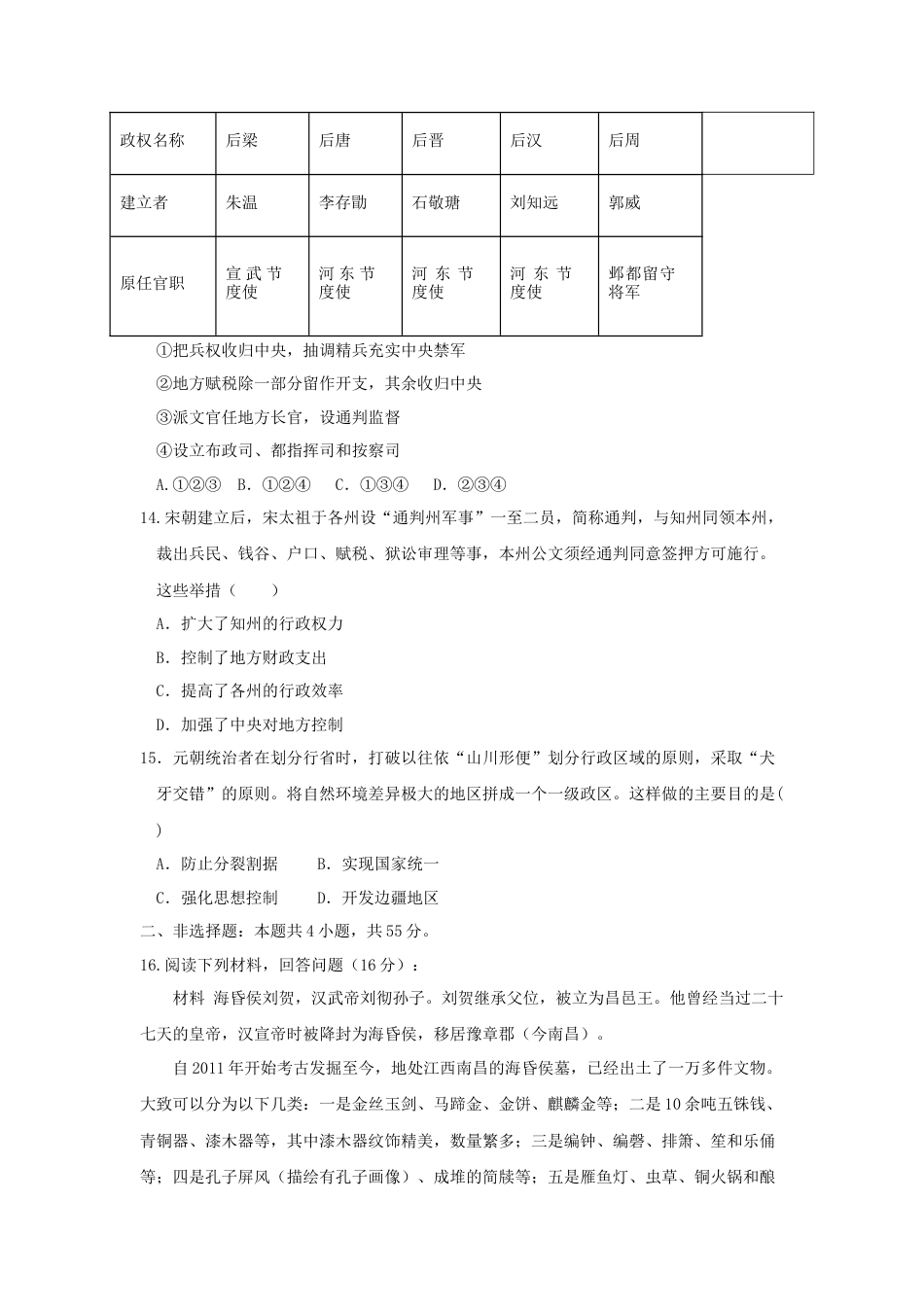 高中历史必修上 高一9月月考历史试题 Word版含答案.doc