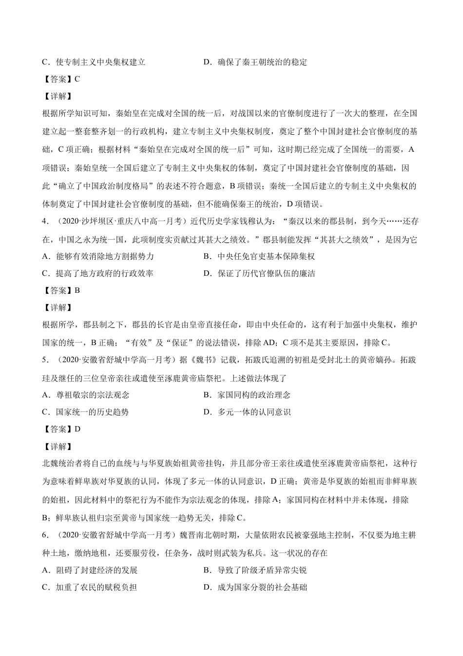 高中历史必修上 期末卷03（解析版）高一历史上学期期末复习精准训练卷（中外历史纲要上）.docx