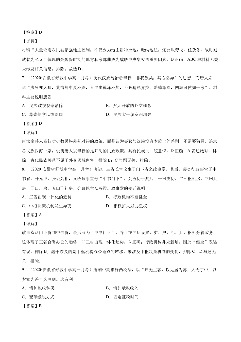 高中历史必修上 期末卷03（解析版）高一历史上学期期末复习精准训练卷（中外历史纲要上）.docx