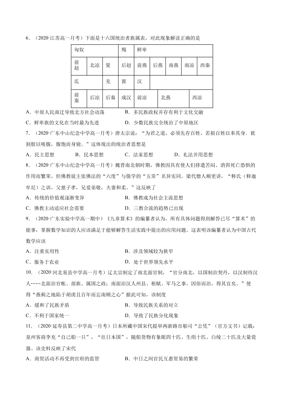 高中历史必修上 期末卷02（原卷版）高一历史上学期期末复习精准训练卷（中外历史纲要上）.docx