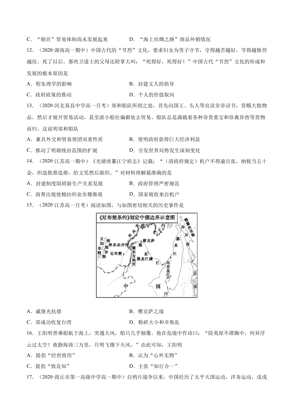 高中历史必修上 期末卷02（原卷版）高一历史上学期期末复习精准训练卷（中外历史纲要上）.docx