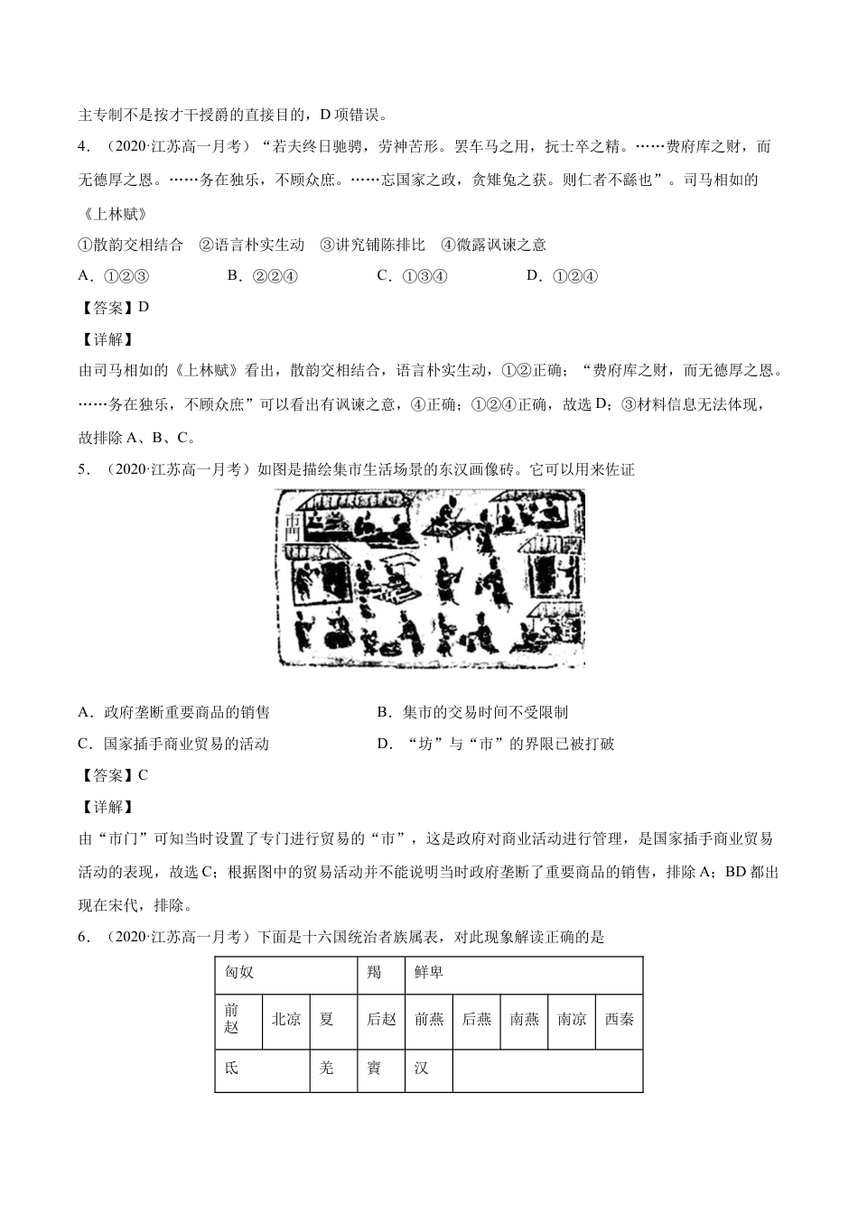 高中历史必修上 期末卷02（解析版）高一历史上学期期末复习精准训练卷（中外历史纲要上）.docx
