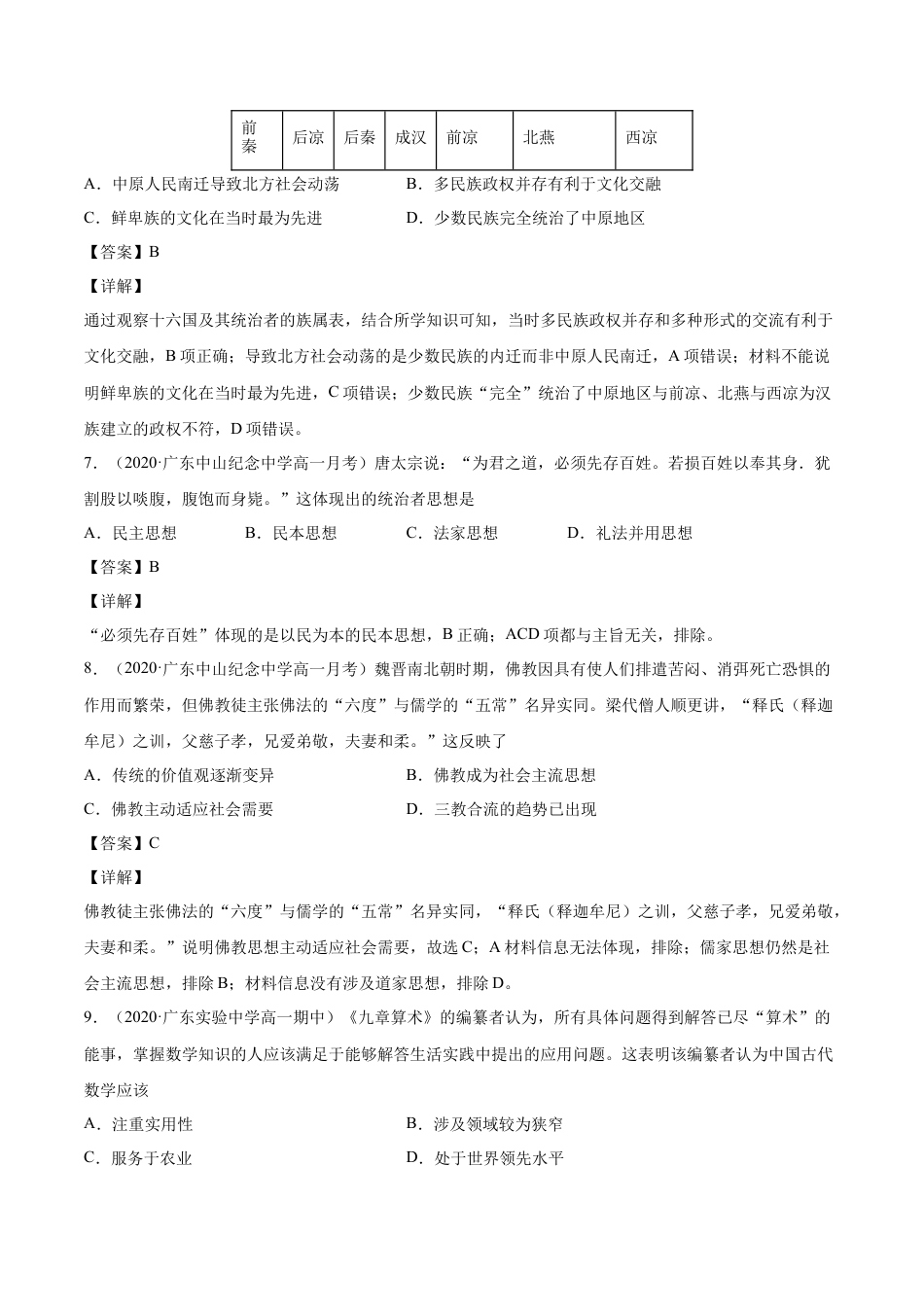 高中历史必修上 期末卷02（解析版）高一历史上学期期末复习精准训练卷（中外历史纲要上）.docx