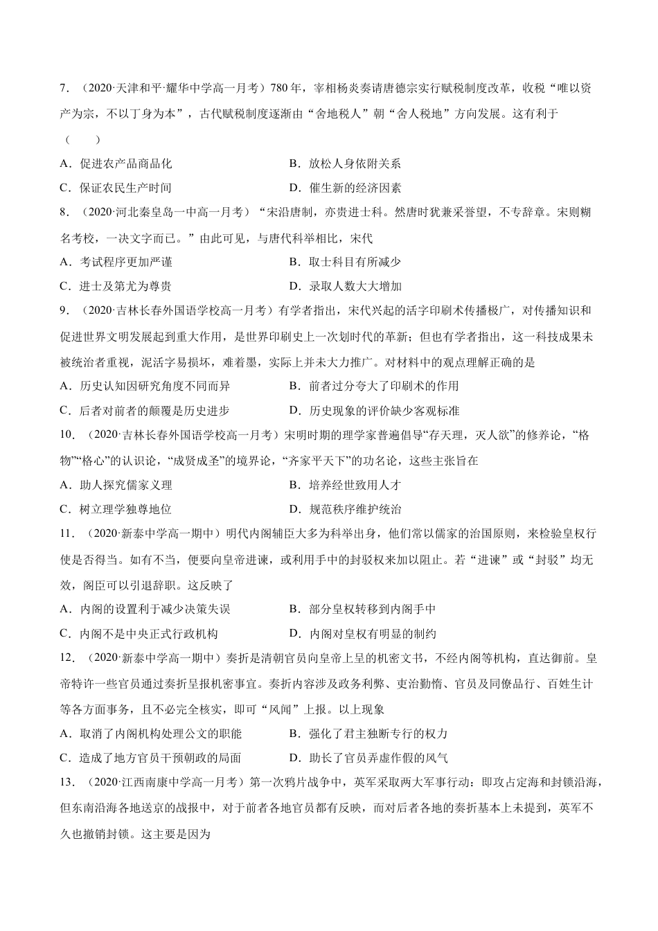 高中历史必修上 期末卷01（原卷版）高一历史上学期期末复习精准训练卷（中外历史纲要上）.docx