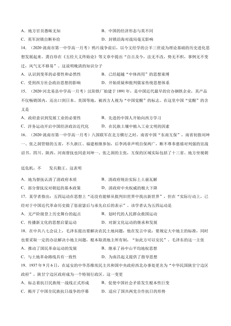 高中历史必修上 期末卷01（原卷版）高一历史上学期期末复习精准训练卷（中外历史纲要上）.docx