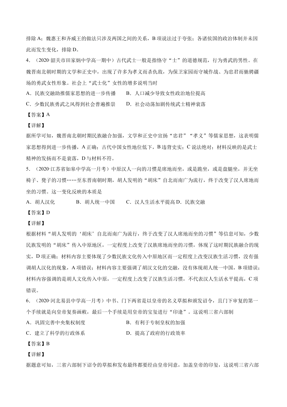 高中历史必修上 期末卷01（解析版）高一历史上学期期末复习精准训练卷（中外历史纲要上）.docx