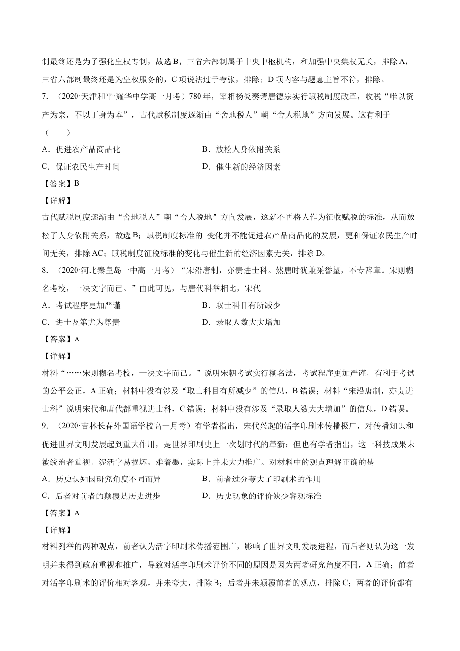 高中历史必修上 期末卷01（解析版）高一历史上学期期末复习精准训练卷（中外历史纲要上）.docx