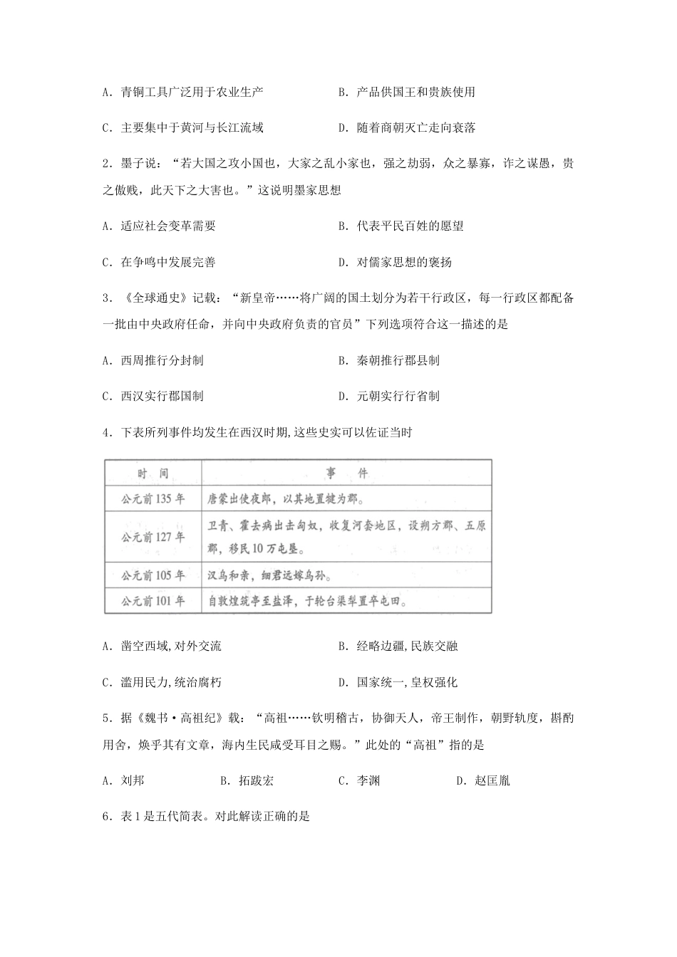 高中历史必修上 高一历史上学期期末测试卷03（统编版中外历史纲要上）（1-29课）（原卷版）.docx