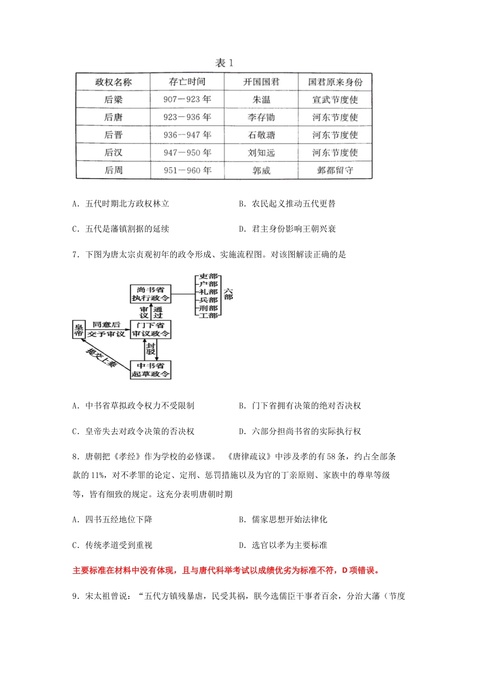 高中历史必修上 高一历史上学期期末测试卷03（统编版中外历史纲要上）（1-29课）（原卷版）.docx