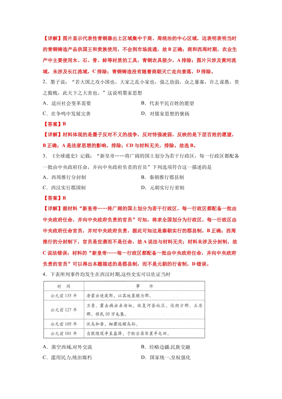 高中历史必修上 高一历史上学期期末测试卷03（统编版中外历史纲要上）（1-29课）（解析版）.docx