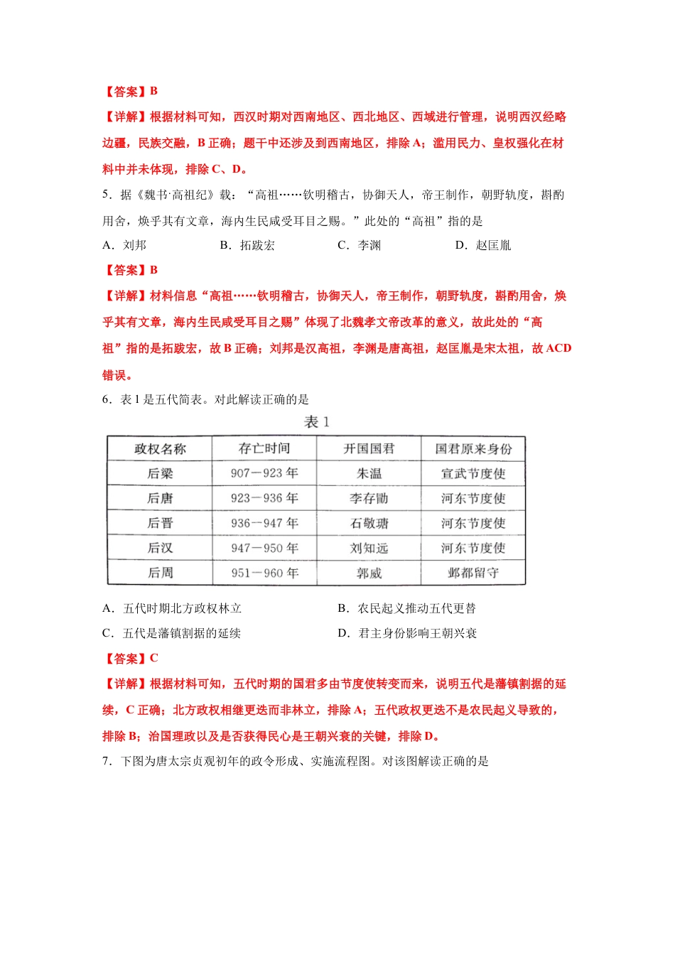 高中历史必修上 高一历史上学期期末测试卷03（统编版中外历史纲要上）（1-29课）（解析版）.docx