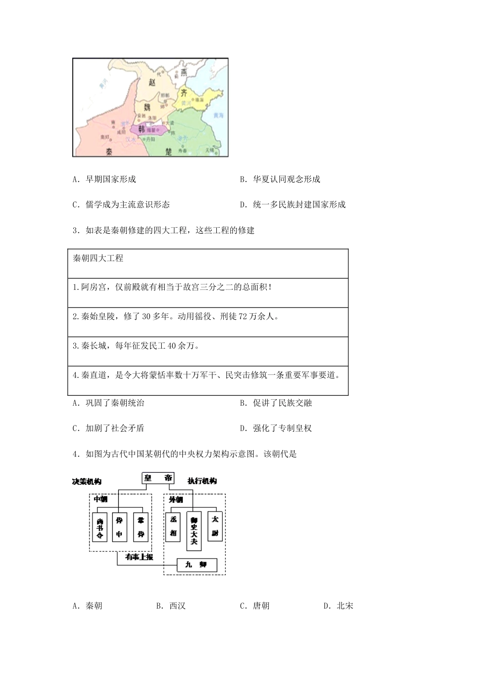 高中历史必修上 高一历史上学期期末测试卷02（统编版中外历史纲要上）（1-29课）（原卷版）.docx