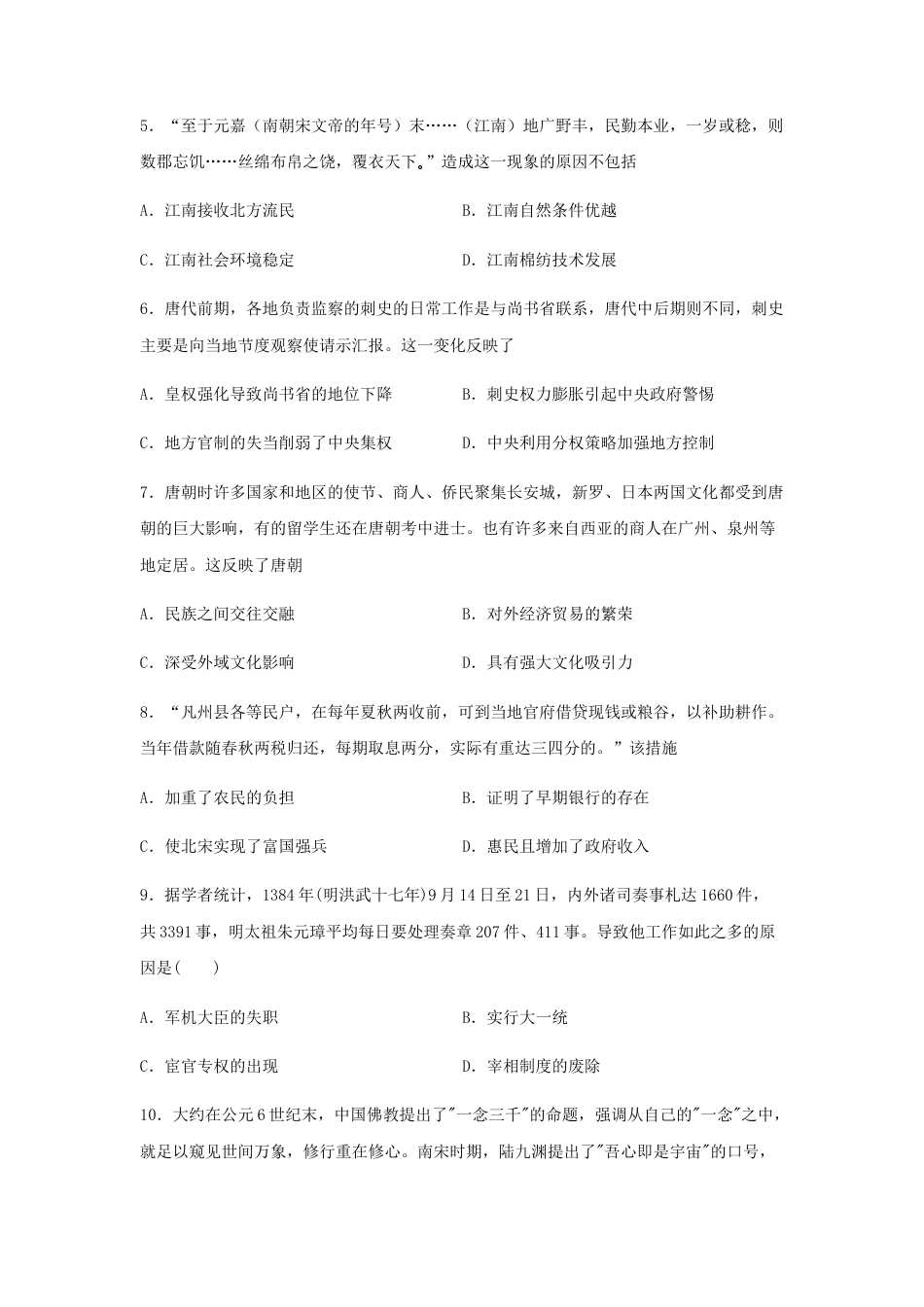 高中历史必修上 高一历史上学期期末测试卷02（统编版中外历史纲要上）（1-29课）（原卷版）.docx