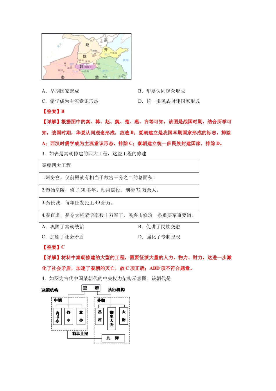 高中历史必修上 高一历史上学期期末测试卷02（统编版中外历史纲要上）（1-29课）（解析版）.docx