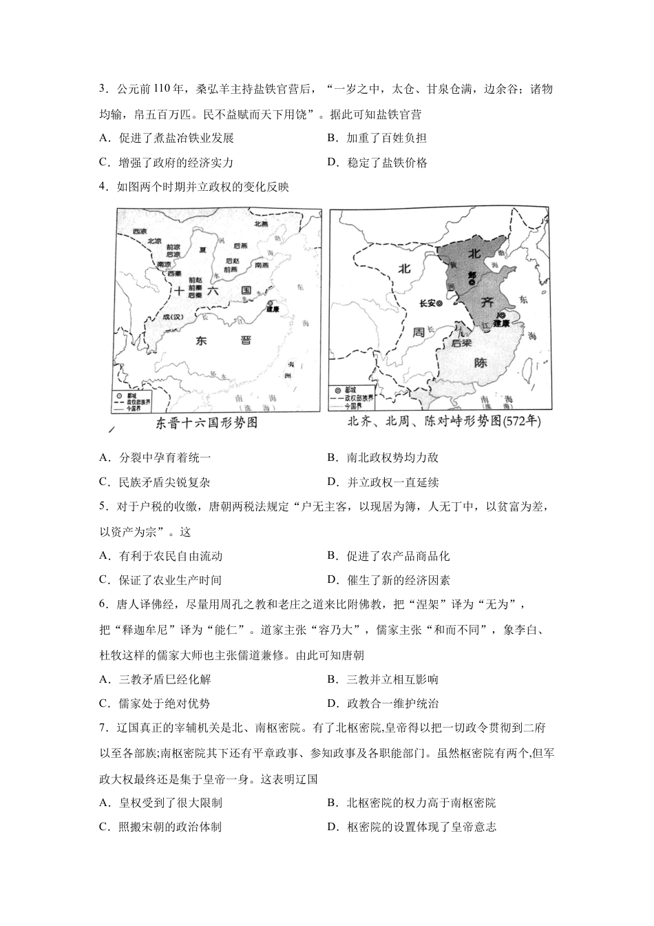 高中历史必修上 高一历史上学期期末测试卷01（统编版中外历史纲要上）（1-29课）（原卷版）.docx