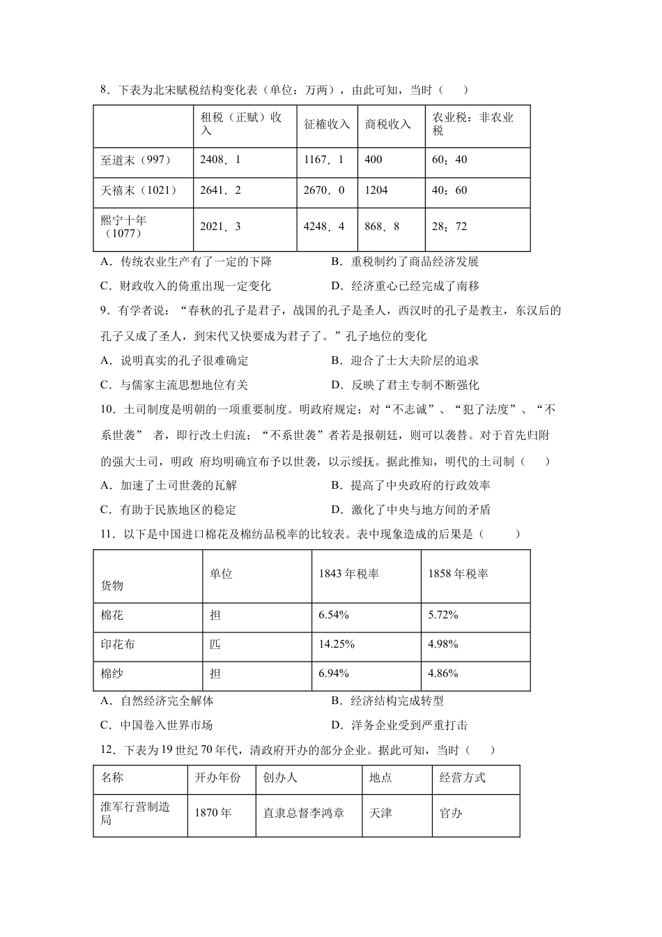 高中历史必修上 高一历史上学期期末测试卷01（统编版中外历史纲要上）（1-29课）（原卷版）.docx