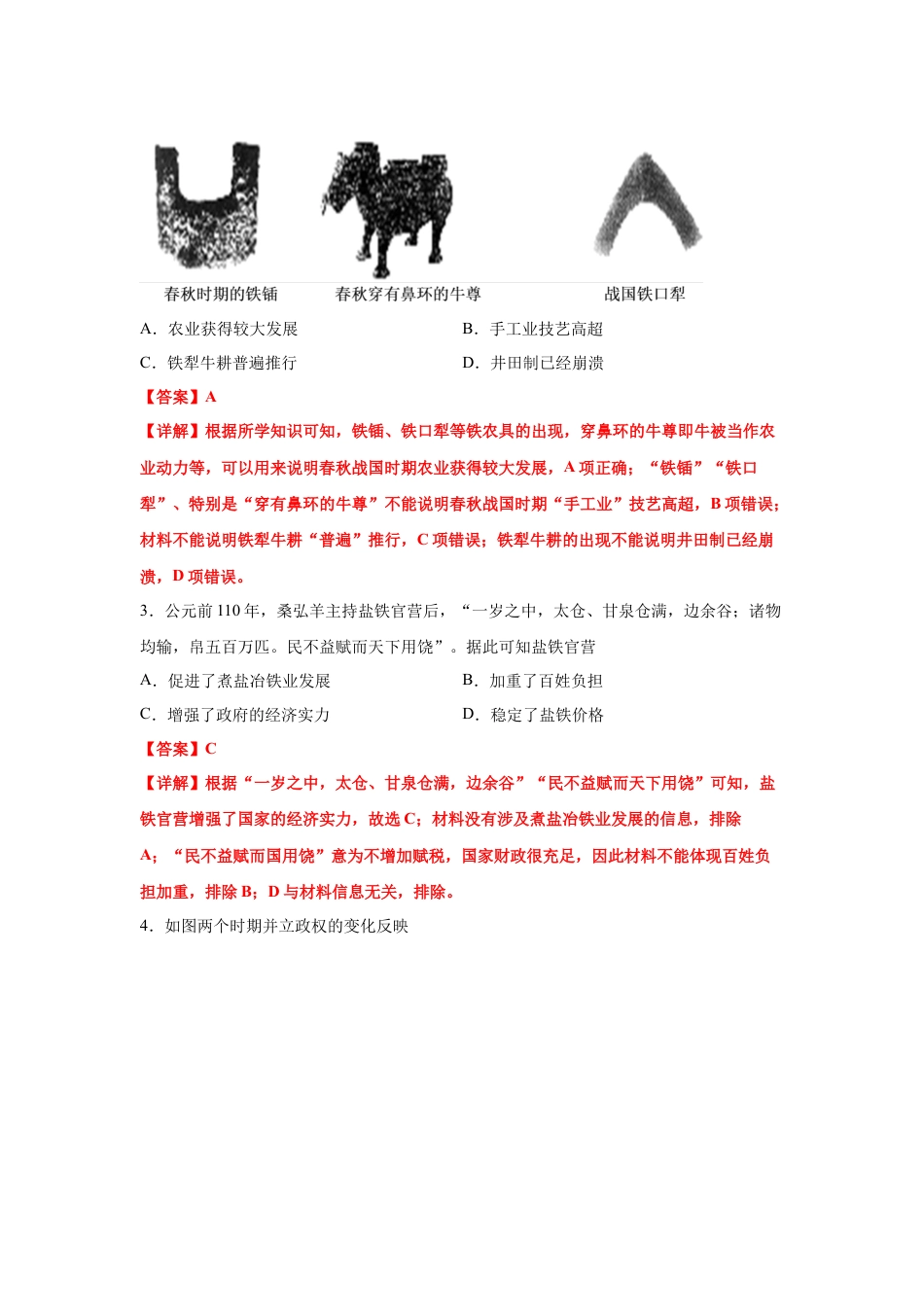 高中历史必修上 高一历史上学期期末测试卷01（统编版中外历史纲要上）（1-29课）（解析版）.docx