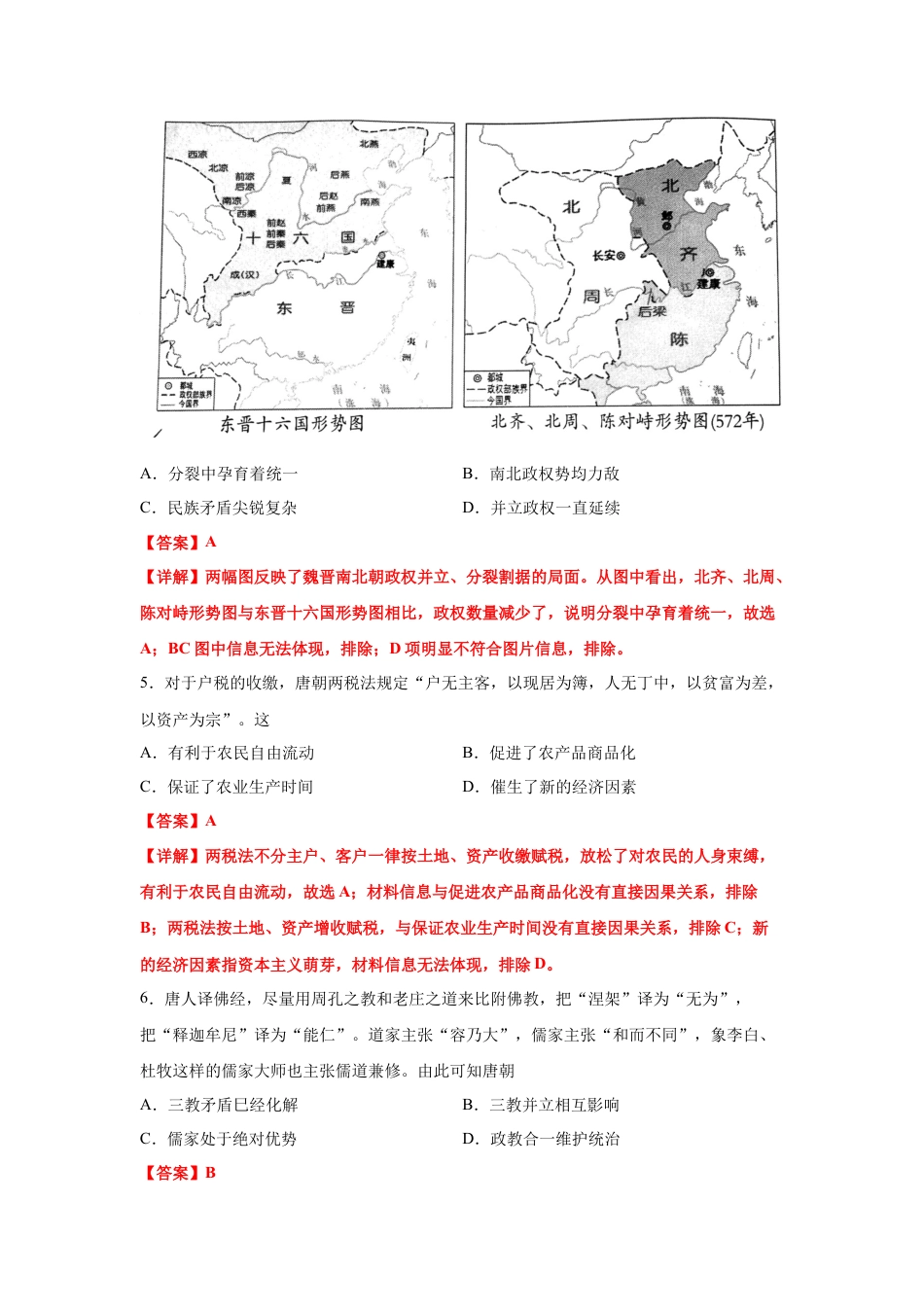 高中历史必修上 高一历史上学期期末测试卷01（统编版中外历史纲要上）（1-29课）（解析版）.docx