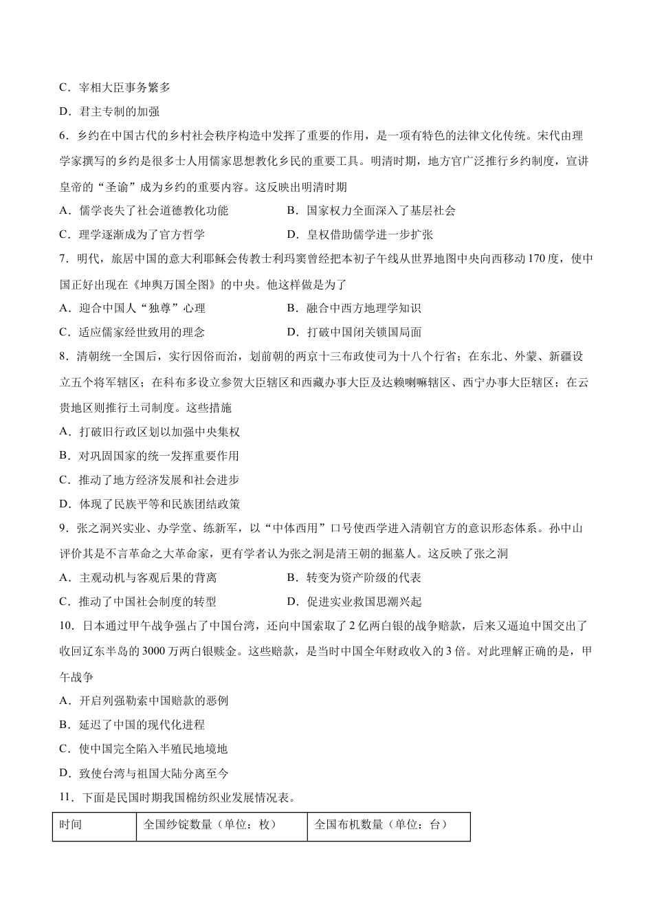 高中历史必修上 卷05（原卷版）高一历史期末备考高分必刷卷（中外历史纲要上）.docx