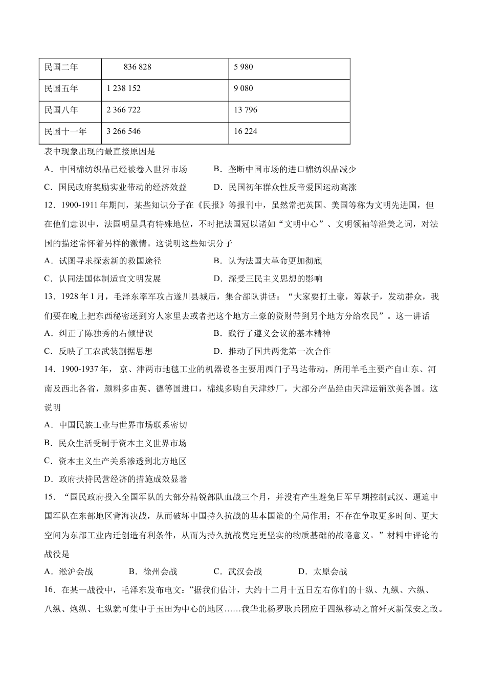 高中历史必修上 卷05（原卷版）高一历史期末备考高分必刷卷（中外历史纲要上）.docx