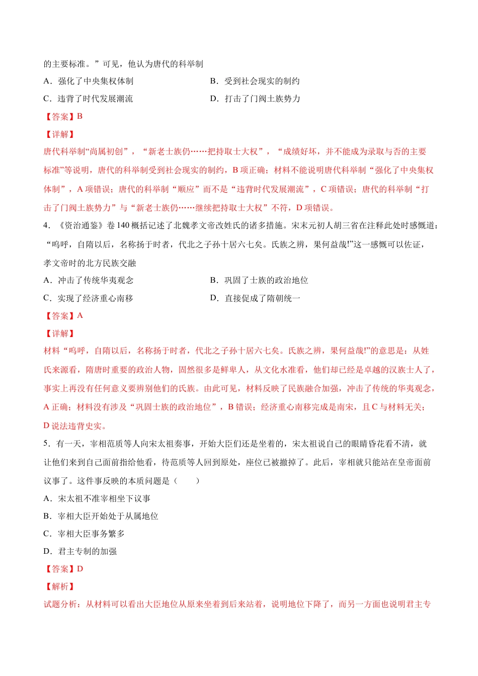 高中历史必修上 卷05（解析版）高一历史期末备考高分必刷卷（中外历史纲要上）.docx