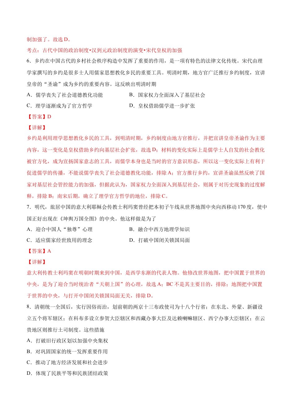 高中历史必修上 卷05（解析版）高一历史期末备考高分必刷卷（中外历史纲要上）.docx