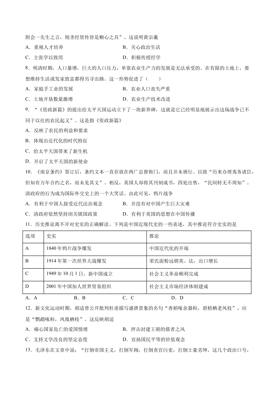 高中历史必修上 卷04（原卷版）高一历史期末备考高分必刷卷（中外历史纲要上）.docx