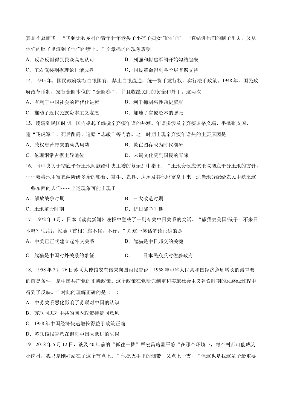 高中历史必修上 卷04（原卷版）高一历史期末备考高分必刷卷（中外历史纲要上）.docx