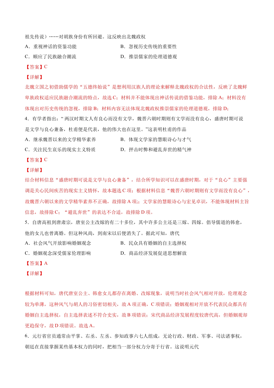 高中历史必修上 卷04（解析版）高一历史期末备考高分必刷卷（中外历史纲要上）.docx