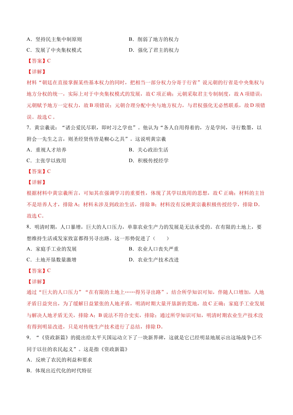 高中历史必修上 卷04（解析版）高一历史期末备考高分必刷卷（中外历史纲要上）.docx