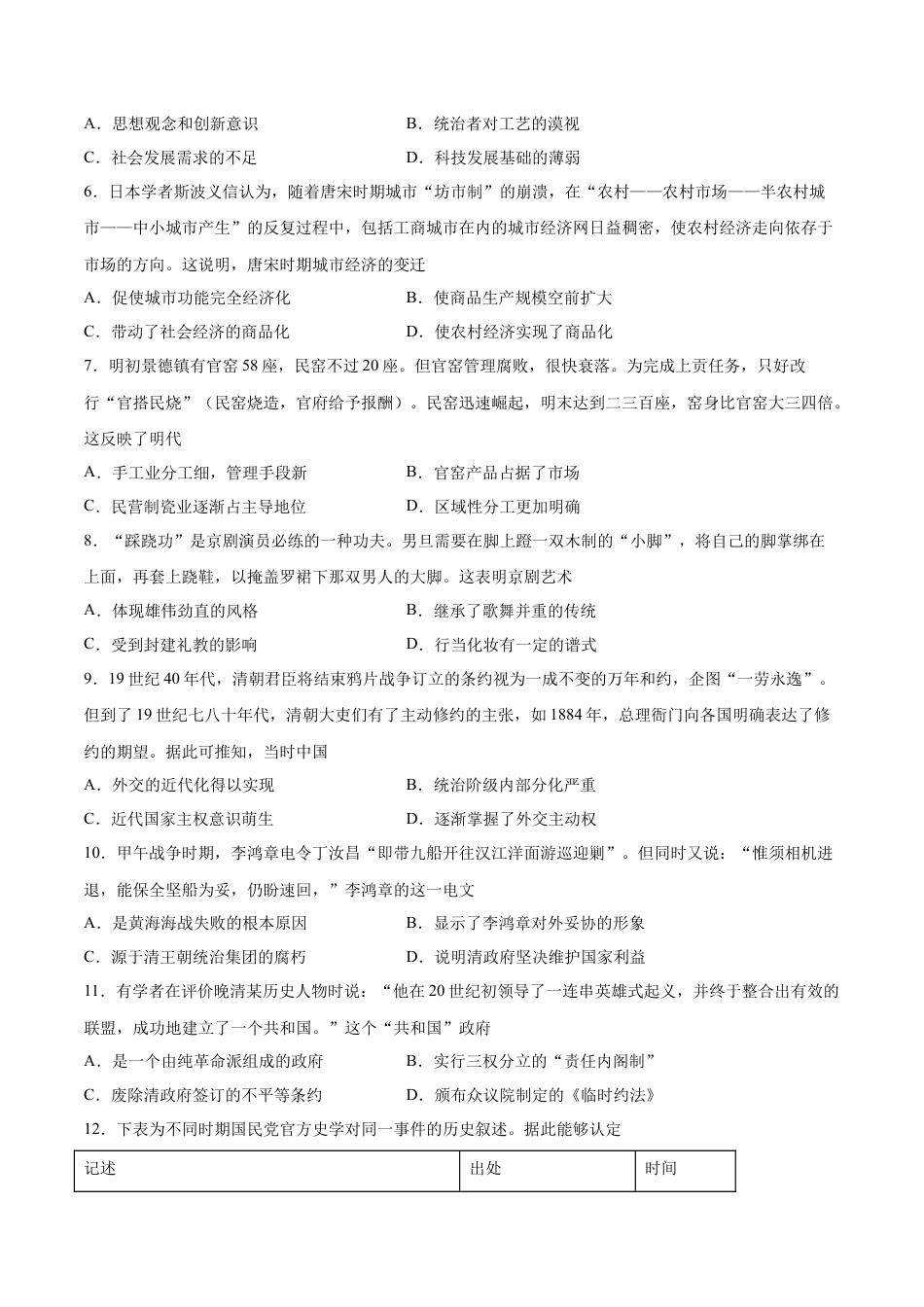 高中历史必修上 卷03（原卷版）高一历史期末备考高分必刷卷（中外历史纲要上）.docx