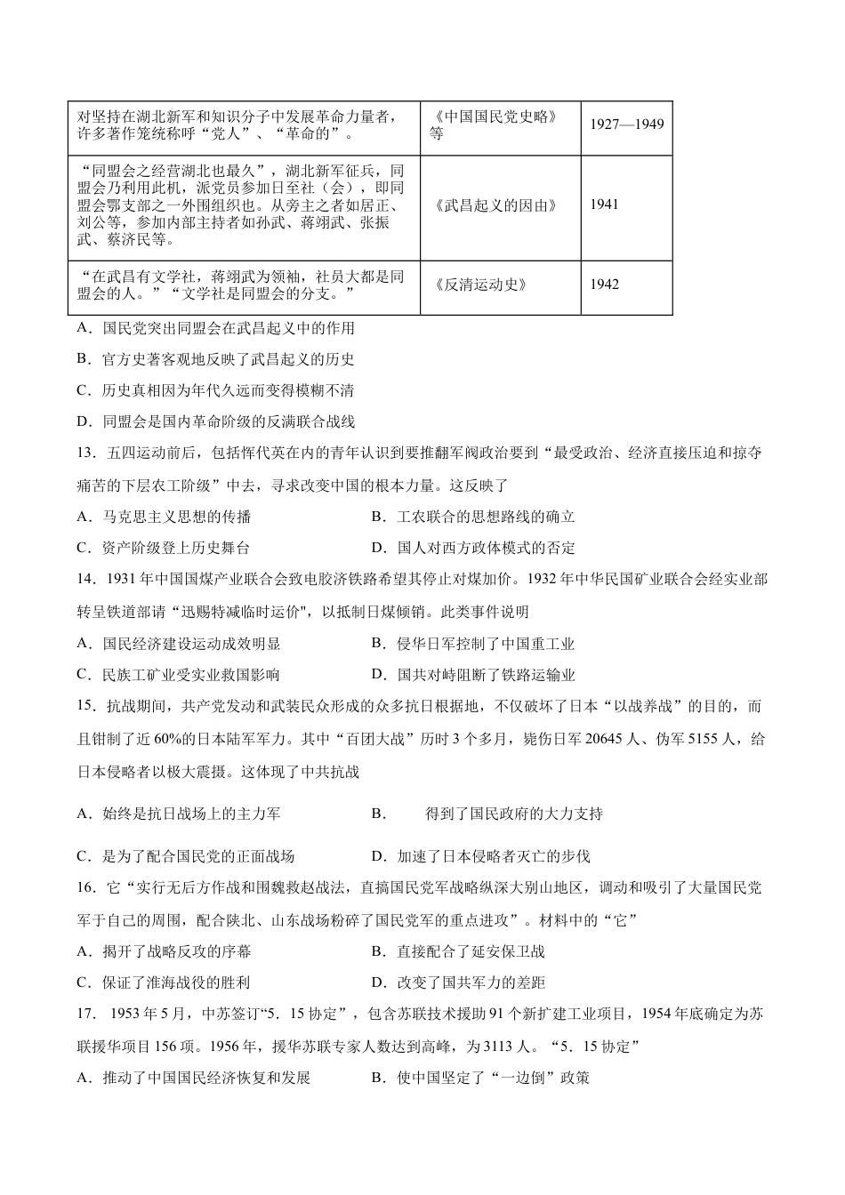 高中历史必修上 卷03（原卷版）高一历史期末备考高分必刷卷（中外历史纲要上）.docx