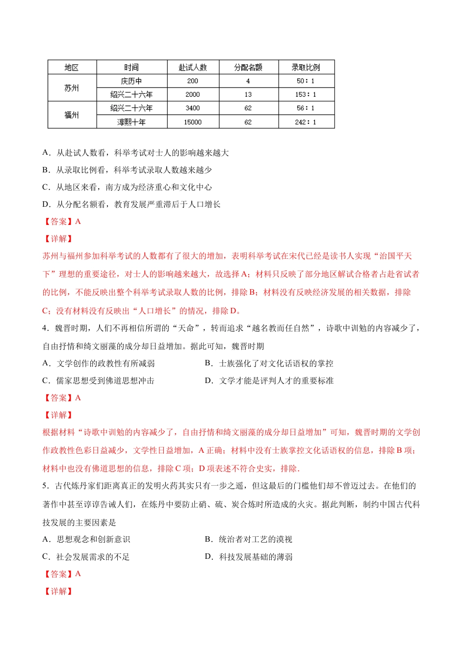 高中历史必修上 卷03（解析版）高一历史期末备考高分必刷卷（中外历史纲要上）.docx