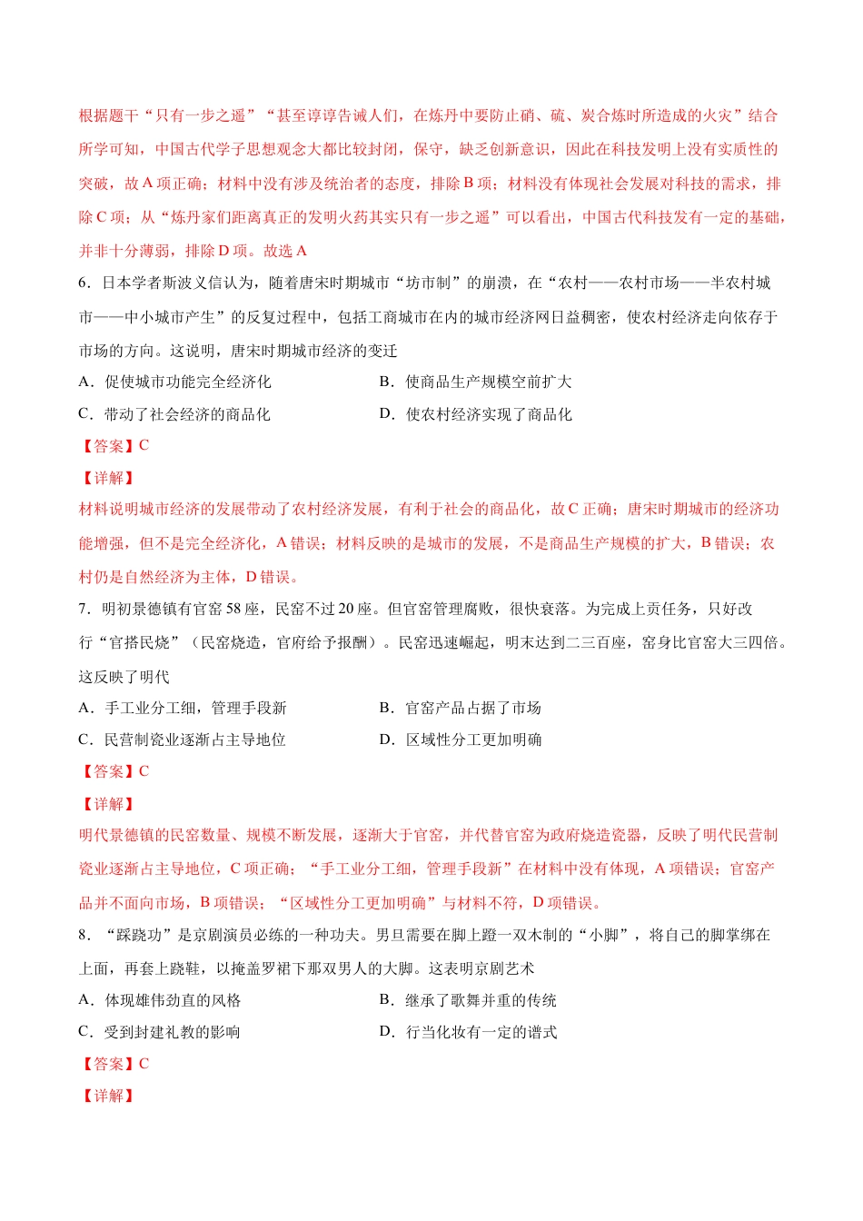 高中历史必修上 卷03（解析版）高一历史期末备考高分必刷卷（中外历史纲要上）.docx