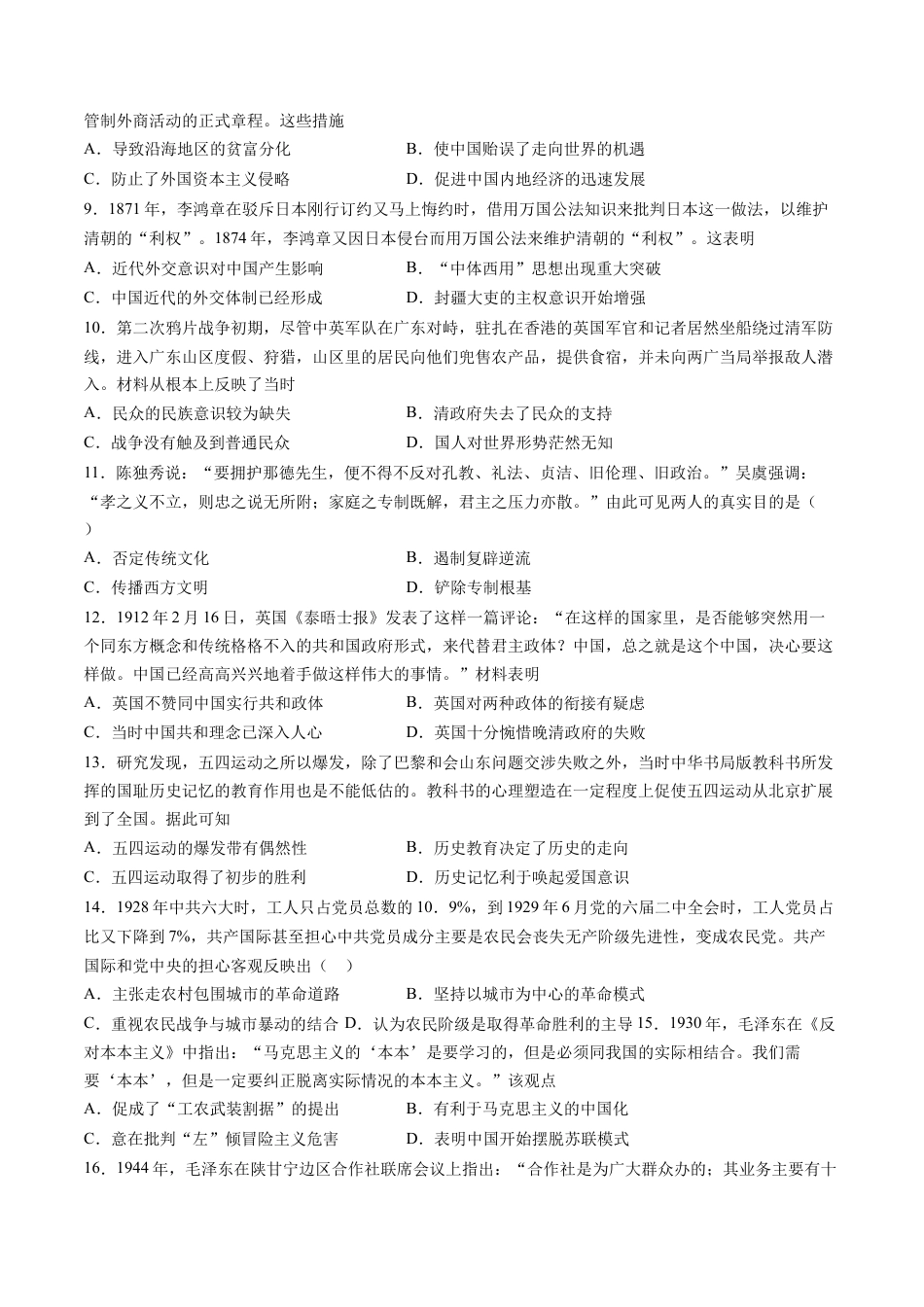 高中历史必修上 卷02（原卷版）高一历史期末备考高分必刷卷（中外历史纲要上）.docx