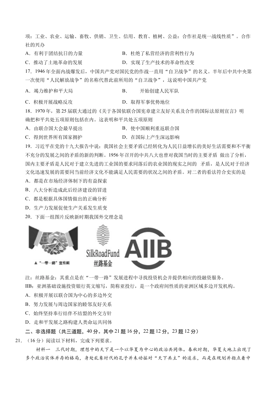 高中历史必修上 卷02（原卷版）高一历史期末备考高分必刷卷（中外历史纲要上）.docx