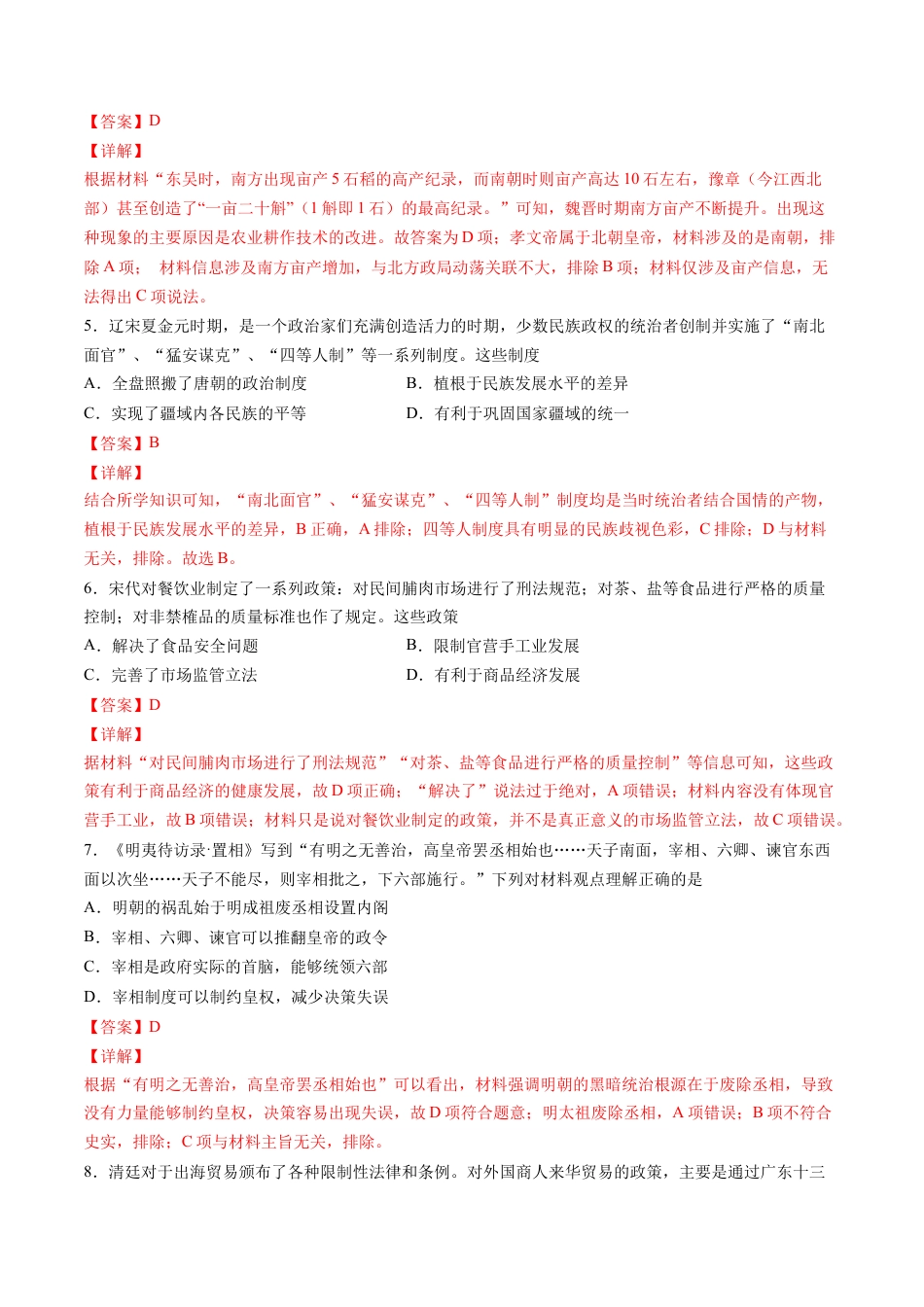 高中历史必修上 卷02（解析版）高一历史期末备考高分必刷卷（中外历史纲要上）.docx