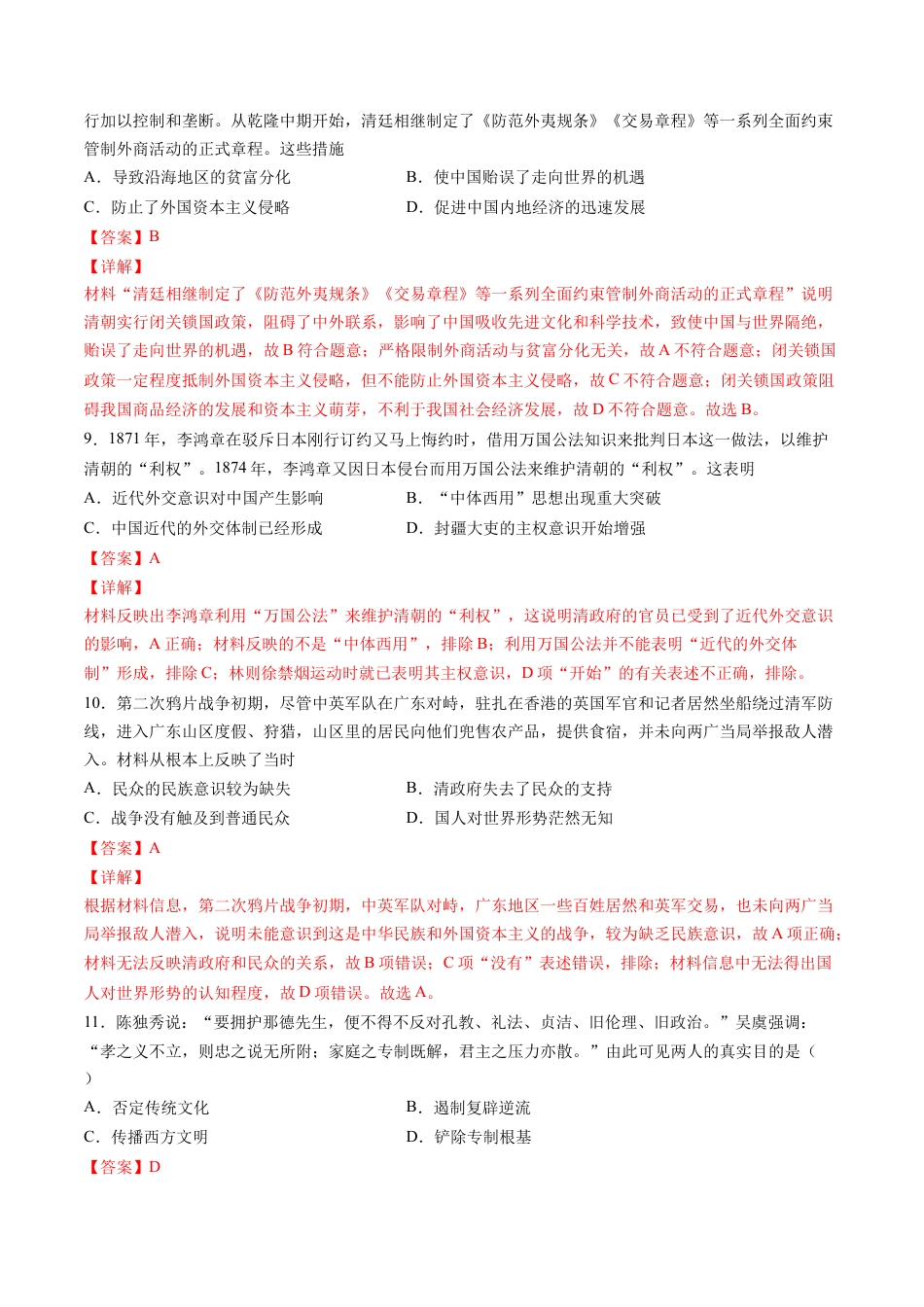 高中历史必修上 卷02（解析版）高一历史期末备考高分必刷卷（中外历史纲要上）.docx