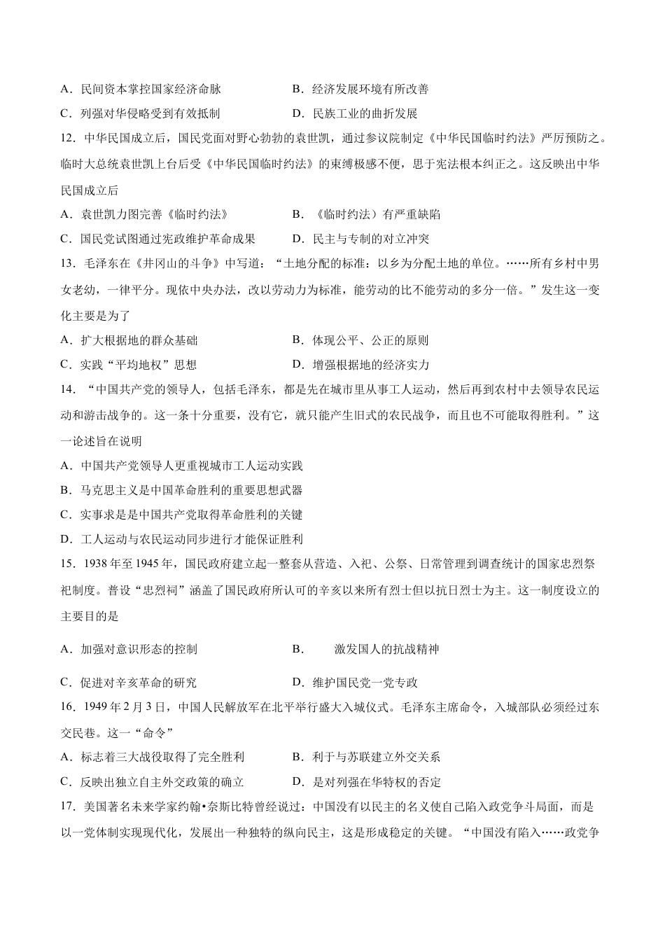 高中历史必修上 卷01（原卷版）高一历史期末备考高分必刷卷（中外历史纲要上）.docx