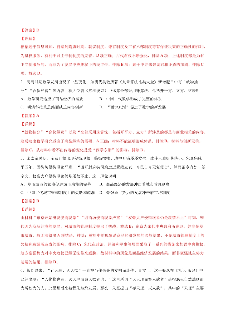 高中历史必修上 卷01（解析版）高一历史期末备考高分必刷卷（中外历史纲要上）.docx